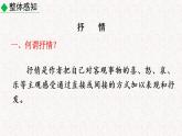第二单元写作 学习抒情 教学课件 人教部编七年级语文下册