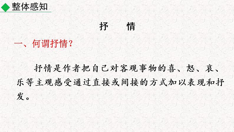 第二单元写作 学习抒情 教学课件 人教部编七年级语文下册第5页