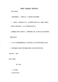 语文七年级下册阿长与《山海经》教学设计及反思