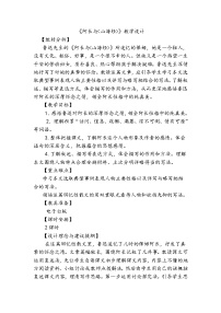 人教部编版七年级下册阿长与《山海经》教学设计