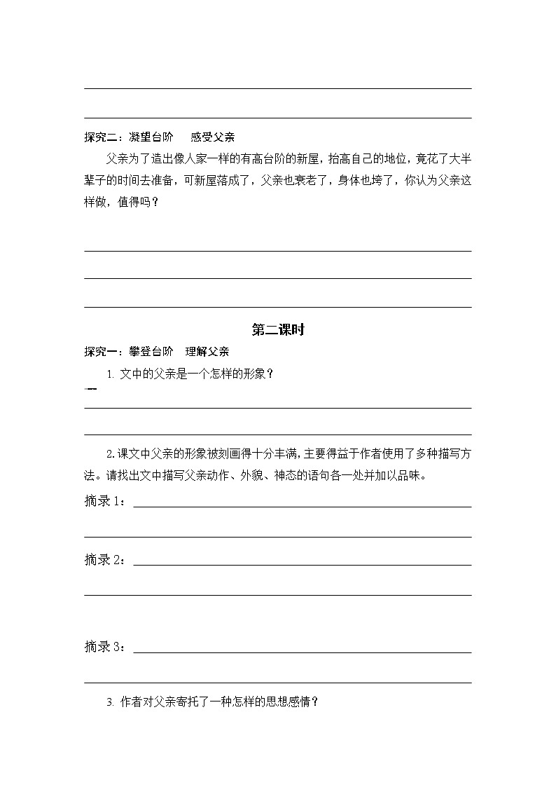 部编版七年级语文下册--12.台阶（导学案2）第3页