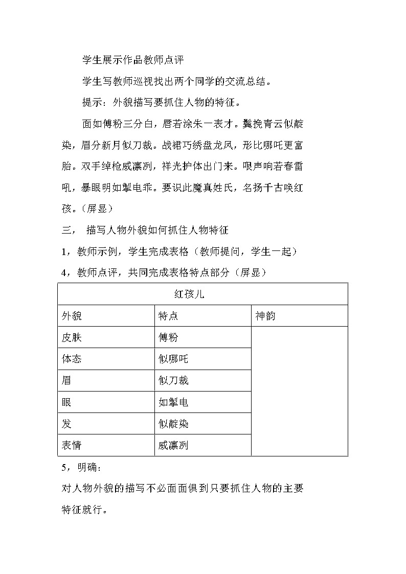 部编版七年级语文下册--第一单元写作：写出人物的精神（教学设计4）第2页