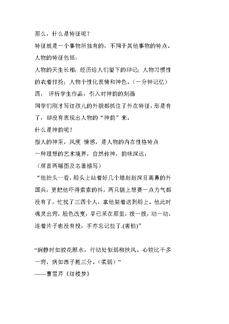 部编版七年级语文下册--第一单元写作：写出人物的精神（教学设计4）第3页