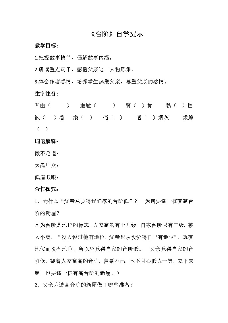 部编版七年级语文下册--12.台阶（导学案3）第1页