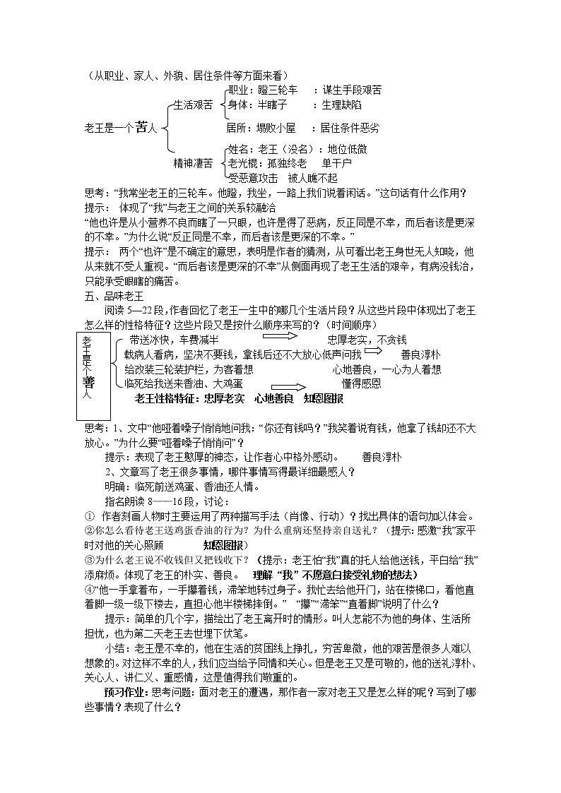 部编版七年级语文下册--11.老王（导学案3）第2页