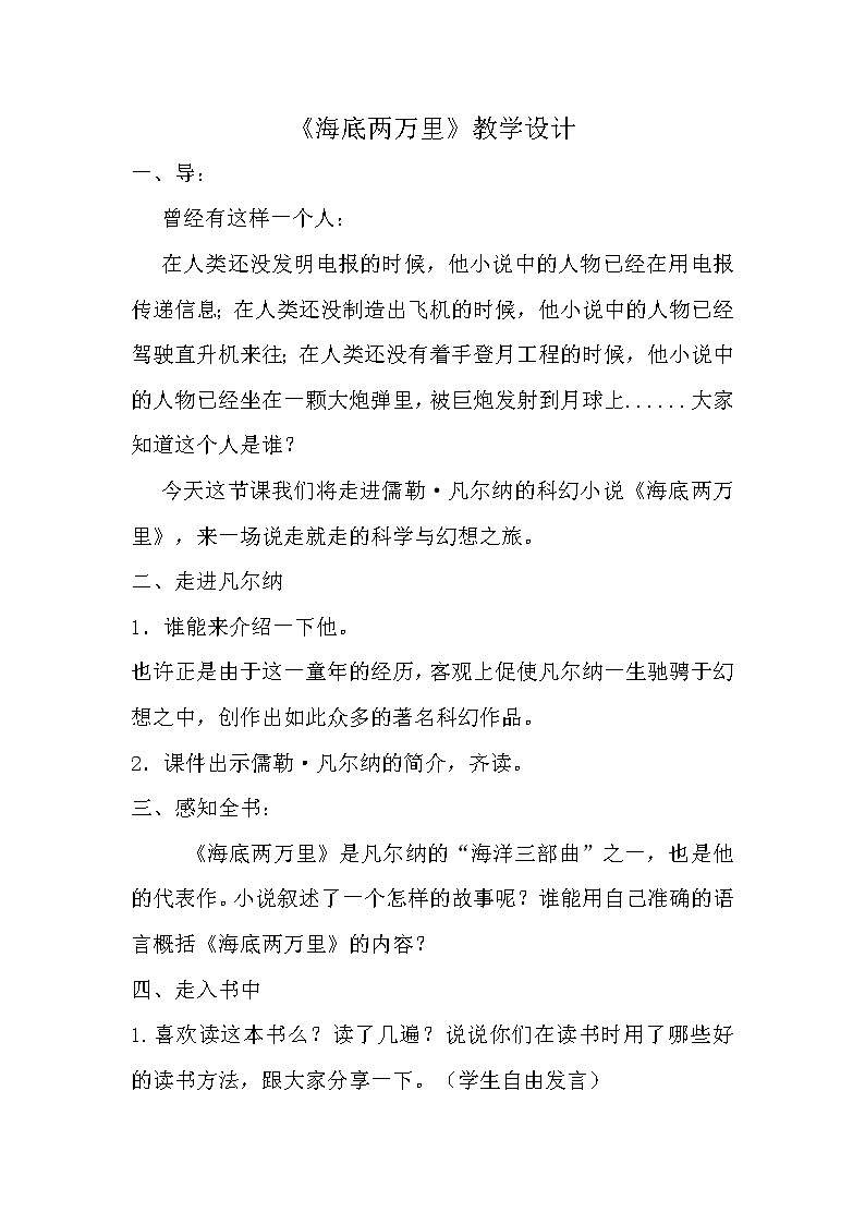 部编版七年级语文下册--名著导读-海底两万里：快速阅读（教学设计2）第1页