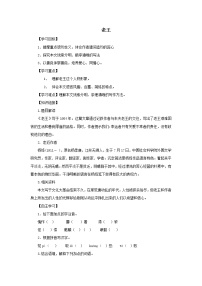 人教部编版七年级下册老王导学案及答案