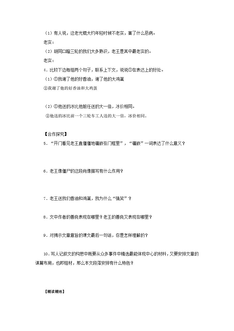 部编版七年级语文下册--11.老王（导学案4）第2页