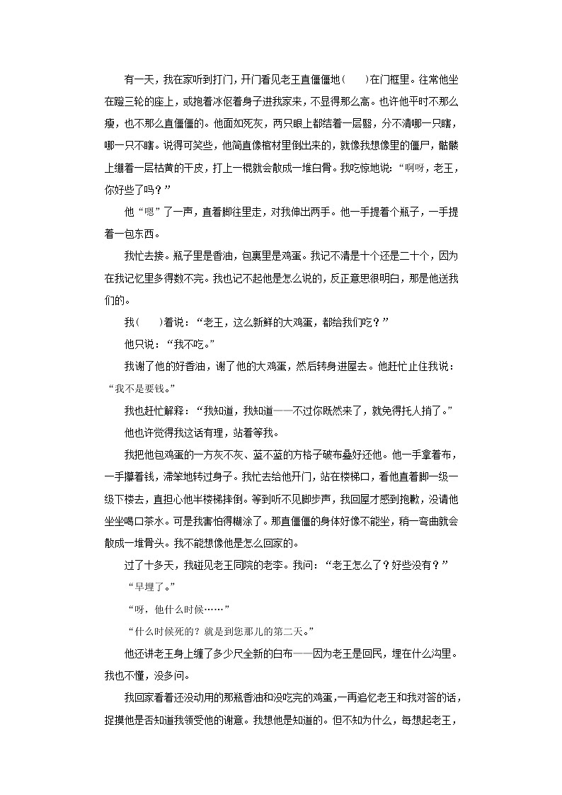 部编版七年级语文下册--11.老王（导学案4）第3页