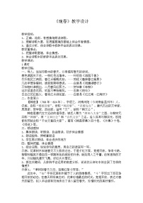 初中语文人教部编版七年级下册晚春教案设计