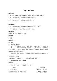 语文七年级下册写作 写出人物的精神教案设计