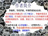 部编版七年级语文下册--12.台阶（课件3）