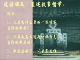 部编版七年级语文下册--12.台阶（课件3）