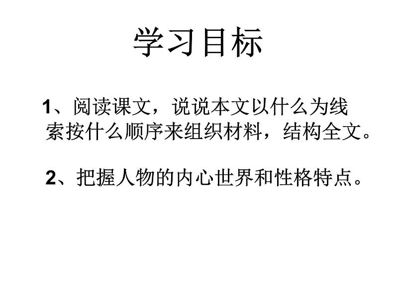 部编版七年级语文下册--11.老王（课件2）02