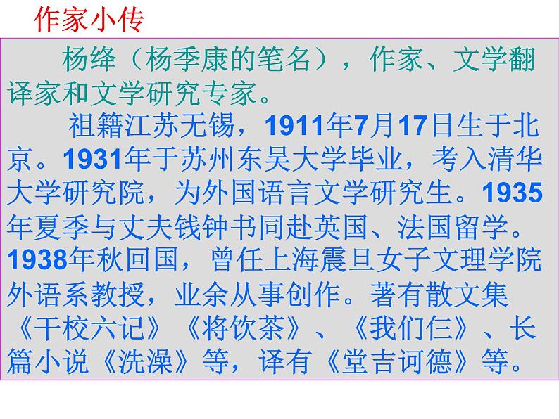 部编版七年级语文下册--11.老王（课件2）03