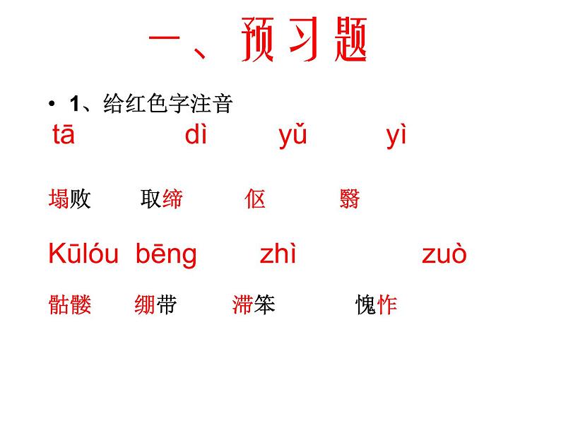 部编版七年级语文下册--11.老王（课件2）05