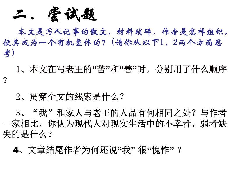 部编版七年级语文下册--11.老王（课件2）07