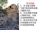部编版七年级语文下册--12.台阶（课件2）