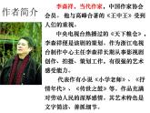 部编版七年级语文下册--12.台阶（课件2）