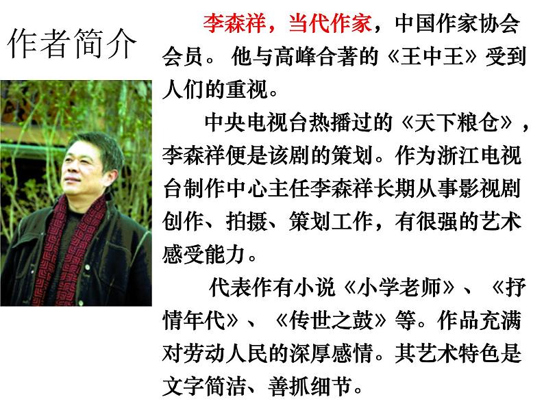 部编版七年级语文下册--12.台阶（课件2）第3页