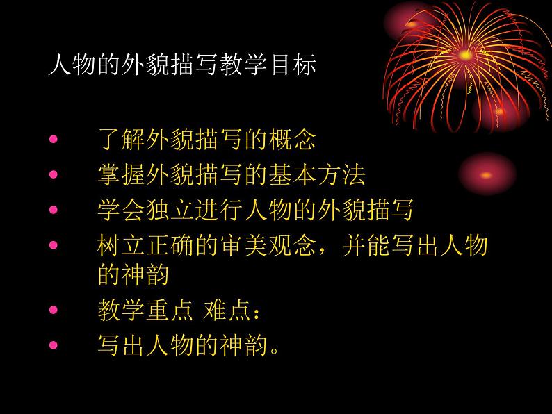 部编版七年级语文下册--第一单元写作：写出人物的精神（课件4）第1页