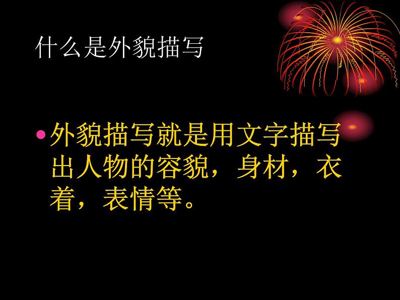 部编版七年级语文下册--第一单元写作：写出人物的精神（课件4）第2页
