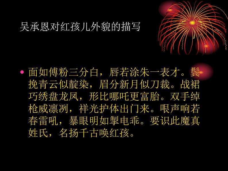 部编版七年级语文下册--第一单元写作：写出人物的精神（课件4）第4页