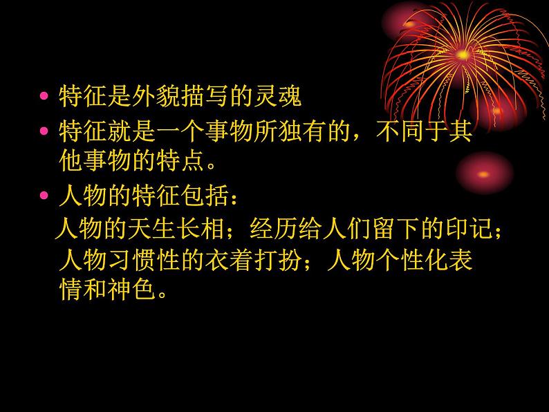 部编版七年级语文下册--第一单元写作：写出人物的精神（课件4）第6页