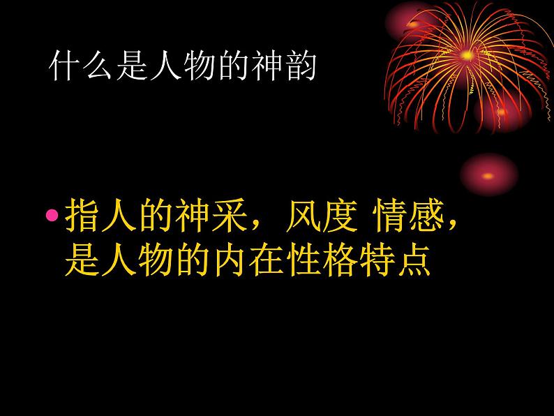 部编版七年级语文下册--第一单元写作：写出人物的精神（课件4）第7页