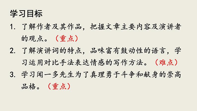 部编版八年级语文下册--13 最后一次讲演（优质课件1）03