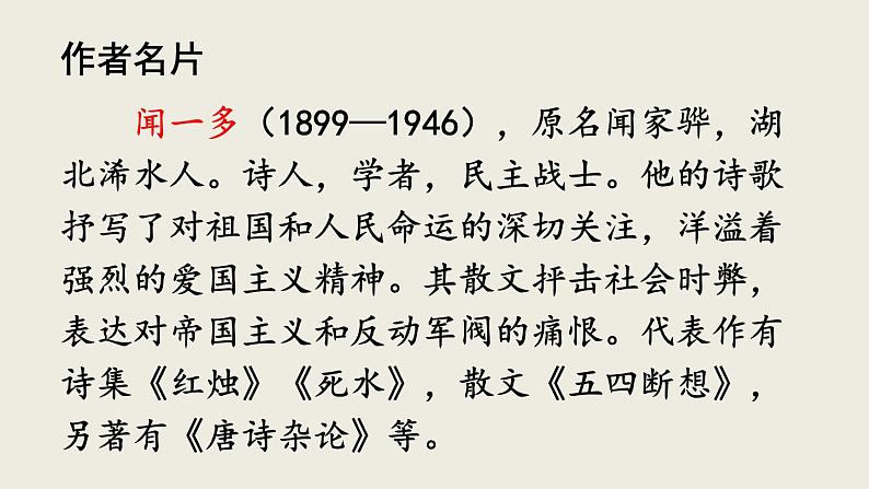 部编版八年级语文下册--13 最后一次讲演（优质课件1）04