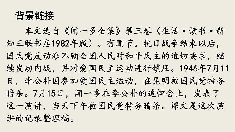 部编版八年级语文下册--13 最后一次讲演（优质课件1）05
