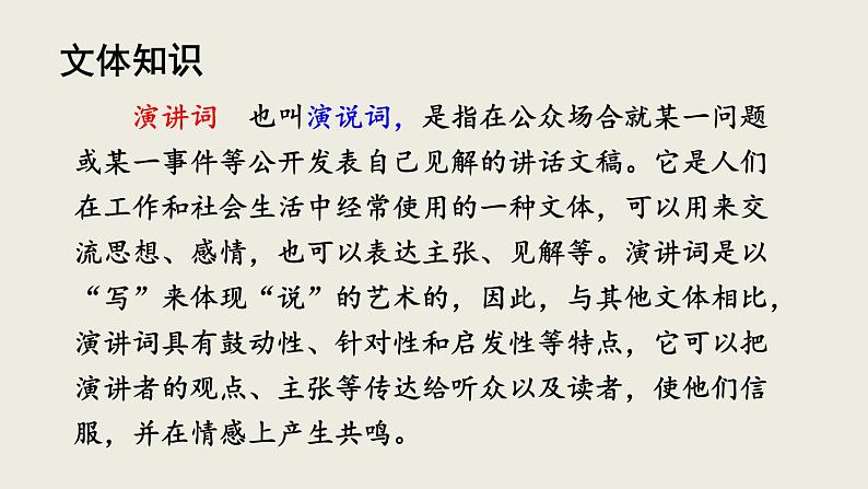 部编版八年级语文下册--13 最后一次讲演（优质课件1）06