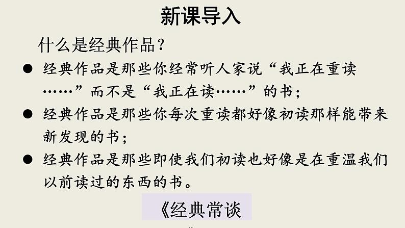 部编版八年级语文下册--名著导读 《经典常谈》选择性阅读（优质课件1）02