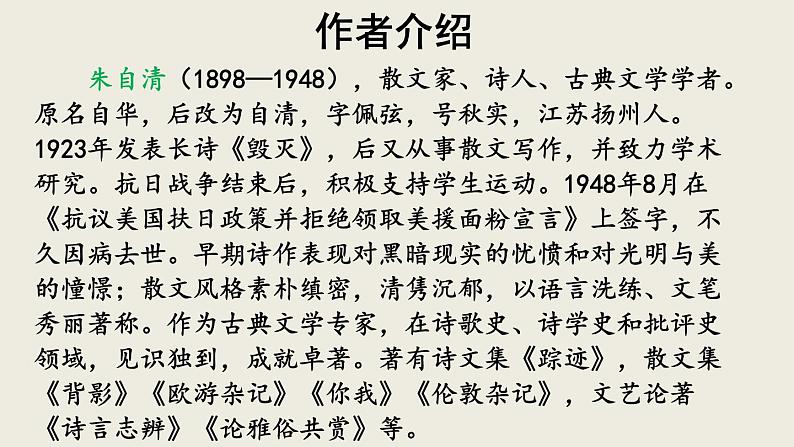 部编版八年级语文下册--名著导读 《经典常谈》选择性阅读（优质课件1）03