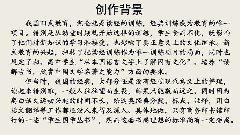部编版八年级语文下册--名著导读 《经典常谈》选择性阅读（优质课件1）04