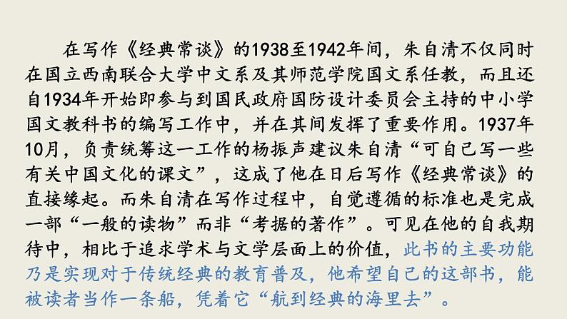 部编版八年级语文下册--名著导读 《经典常谈》选择性阅读（优质课件1）05
