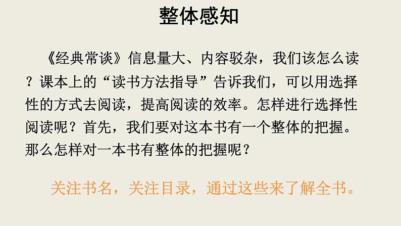 部编版八年级语文下册--名著导读 《经典常谈》选择性阅读（优质课件1）06