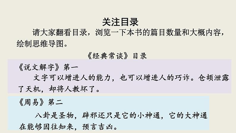 部编版八年级语文下册--名著导读 《经典常谈》选择性阅读（优质课件1）08