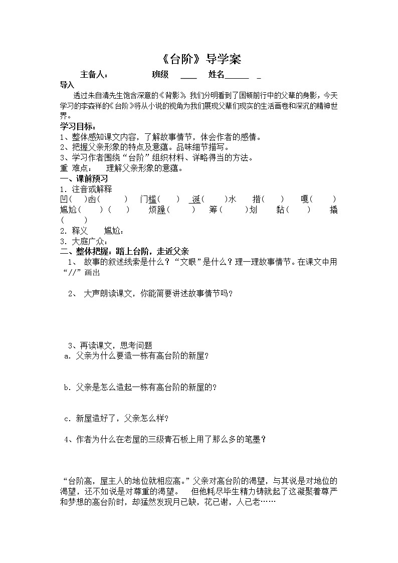 部编版七年级语文下册--12.台阶（导学案）第1页