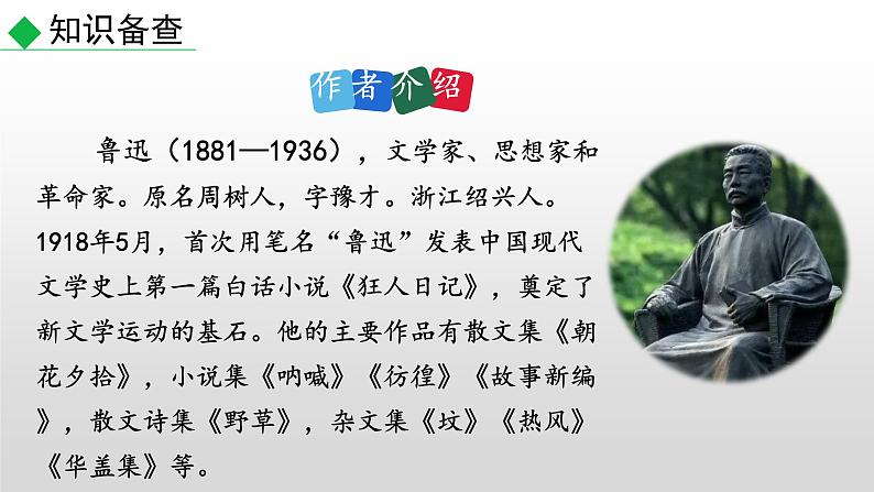 部编版七年级语文下册--10 阿长与《山海经》（精品课件）第3页