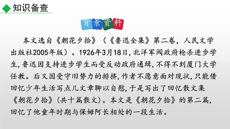 部编版七年级语文下册--10 阿长与《山海经》（精品课件）第5页