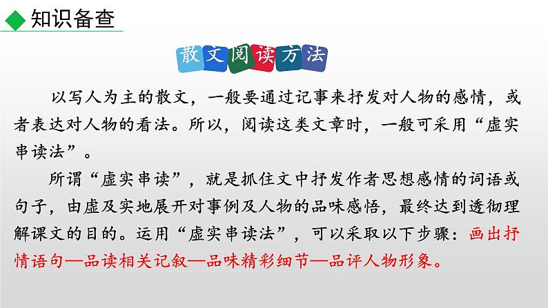 部编版七年级语文下册--10 阿长与《山海经》（精品课件）第6页