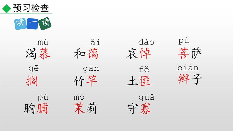 部编版七年级语文下册--10 阿长与《山海经》（精品课件）第8页