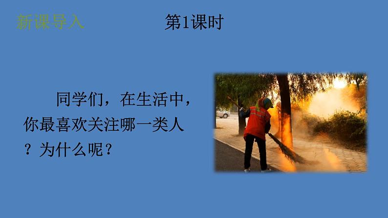 部编版七年级语文下册--11 老王（优质课件）第2页