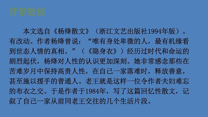 部编版七年级语文下册--11 老王（优质课件）第5页