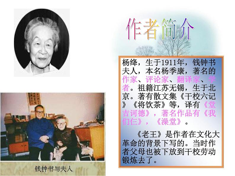 部编版七年级语文下册--11.老王（课件）第3页