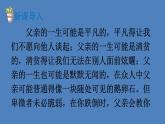 部编版七年级语文下册--12 台阶（优质课件）