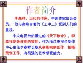 部编版七年级语文下册--12.台阶（课件）