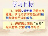 部编版七年级语文下册--12.台阶（课件）